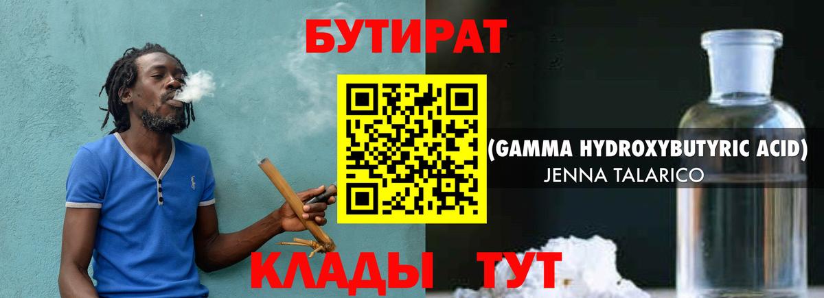 Кунгур  Бутират оксибутират  Вход с VPN 