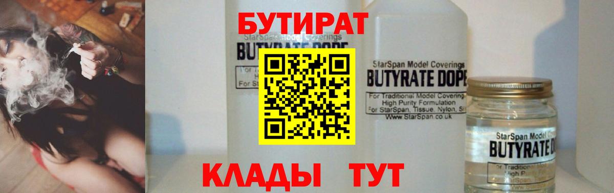 БУТИРАТ 1.4BDO Кунгур