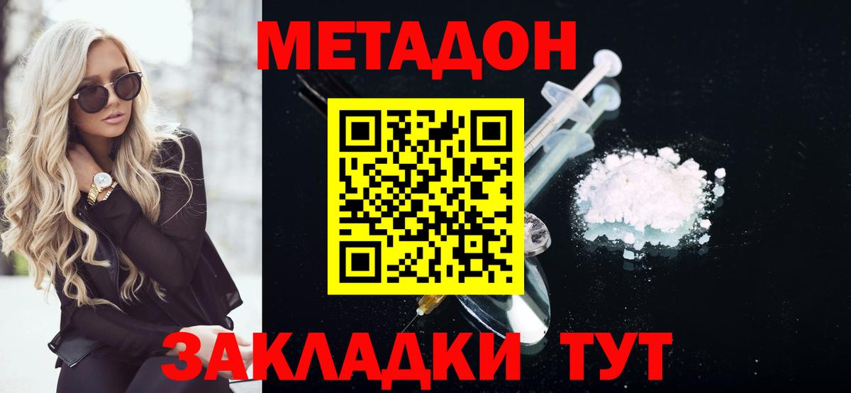 МЕТАДОН methadone Кунгур